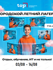 Летний IT-лагерь "PRO-Прогресс"