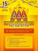 Фестиваль индийской культуры