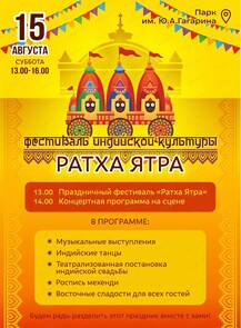 Фестиваль индийской культуры