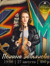 Полина Завьялова