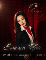 Елена Цой