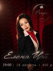 Елена Цой