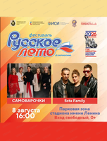 Фестиваль "Русское лето. ZaРоссию". Группа "5sta Family"