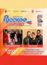 Фестиваль "Русское лето. ZaРоссию". Группа "5sta Family"
