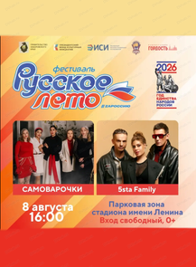 Фестиваль "Русское лето. ZaРоссию". Группа "5sta Family"