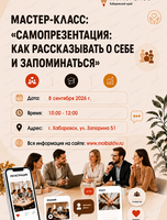 Мастер-класс "Самопрезентация: как рассказывать о себе и запоминаться"