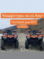 Обзорные катания на квадроциклах в окрестностях озера Амут