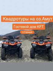 Обзорные катания на квадроциклах в окрестностях озера Амут