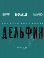 Дельфин
