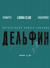 Дельфин