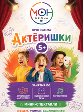 Занятия по актерскому мастерству и логоритмике для малышей