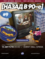 Ретро-игра "Квиз, плиз!"
