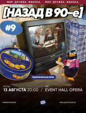 Ретро-игра "Квиз, плиз!"