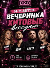 Афиша Хабаровск