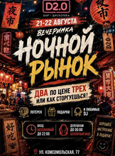 Афиша Хабаровск