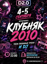 Афиша Хабаровск