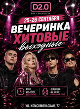 Афиша Хабаровск