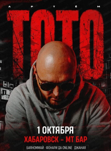 ТОТО