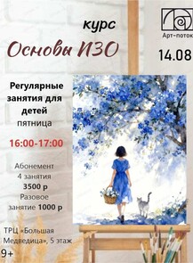 Курс "Основы ИЗО"