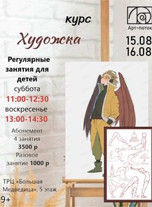 Курс "Художка"