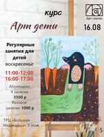Курс "Арт-дети"