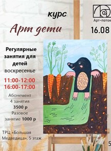 Курс "Арт-дети"