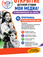Занятия "Тележурналистика для детей"