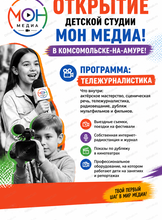 Занятия "Тележурналистика для детей"