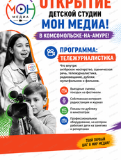 Занятия "Тележурналистика для детей"