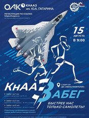 КнААЗ Забег