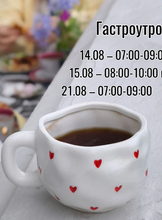Гастроутро