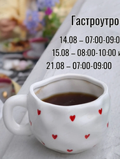 Гастроутро