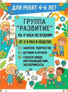 Мини-сад для детей 4-7 лет