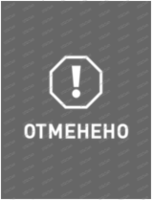 Группа "Любэ" (ОТМЕНА)