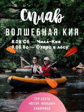 Сплав на сапах и каяках по Кие