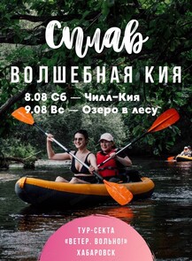Сплав на сапах и каяках по Кие