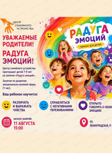 Тренинг "Радуга эмоций" для детей 7-9 лет