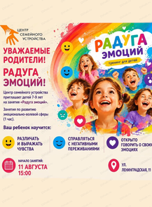 Тренинг "Азбука эмоций" для детей 7-9 лет