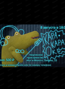 Каракараоке