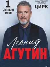 Леонид Агутин (ПЕРЕНОС ПЛОЩАДКИ)