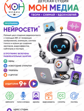 Программа "Нейросети для детей"