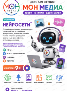 Программа "Нейросети для детей"