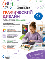 Занятия "Графический дизайн для детей"