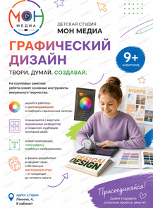 Занятия "Графический дизайн для детей"