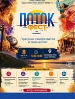 Поток фест 2026