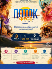 Поток фест 2026