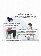 Занятия с логопедом-дефектологом