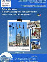 Выставка "Летний акварельный пленэр"