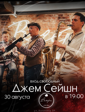 Джем сейшн