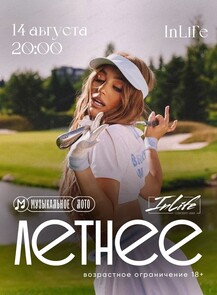 Игра "Музыкальное лото". Летнее